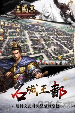 三国志万夫莫敌手游图2