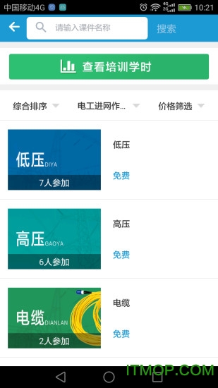 e电工云课堂安卓版图1