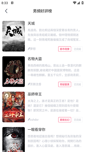 鋒芒小說图1