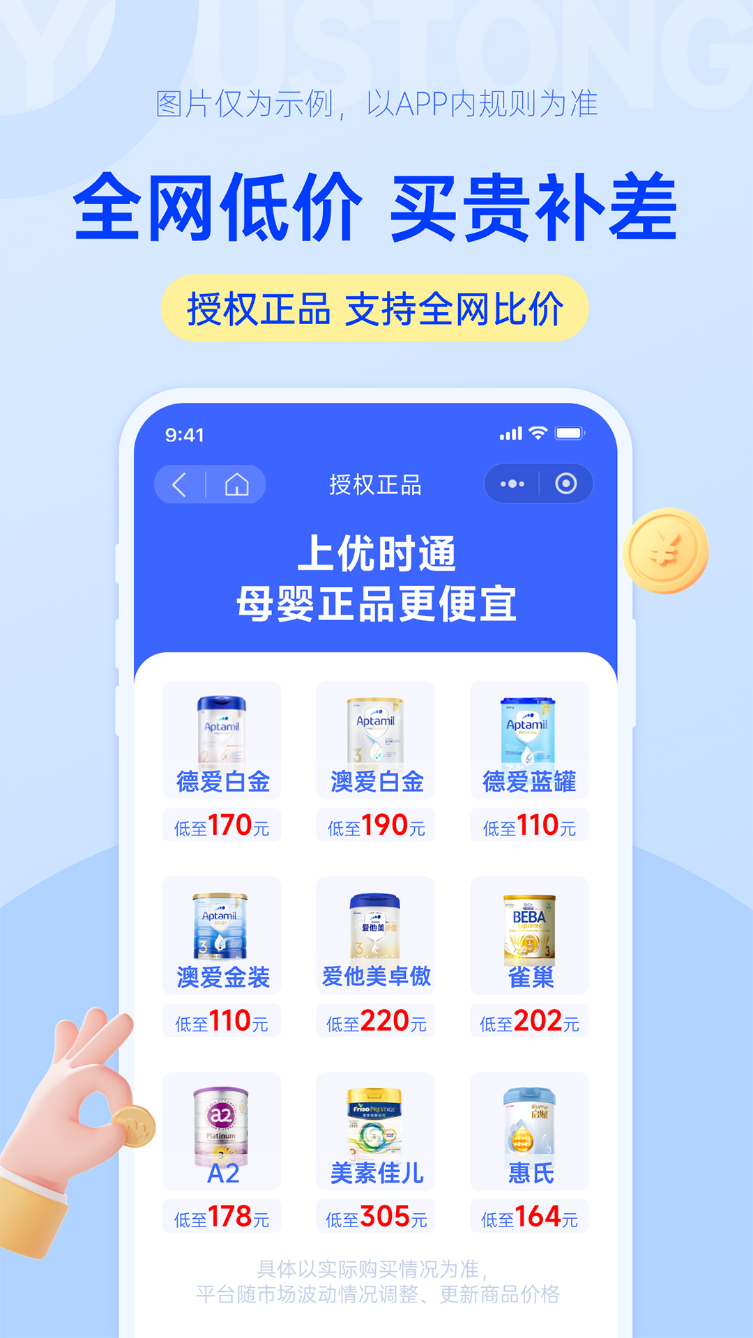优时通图1