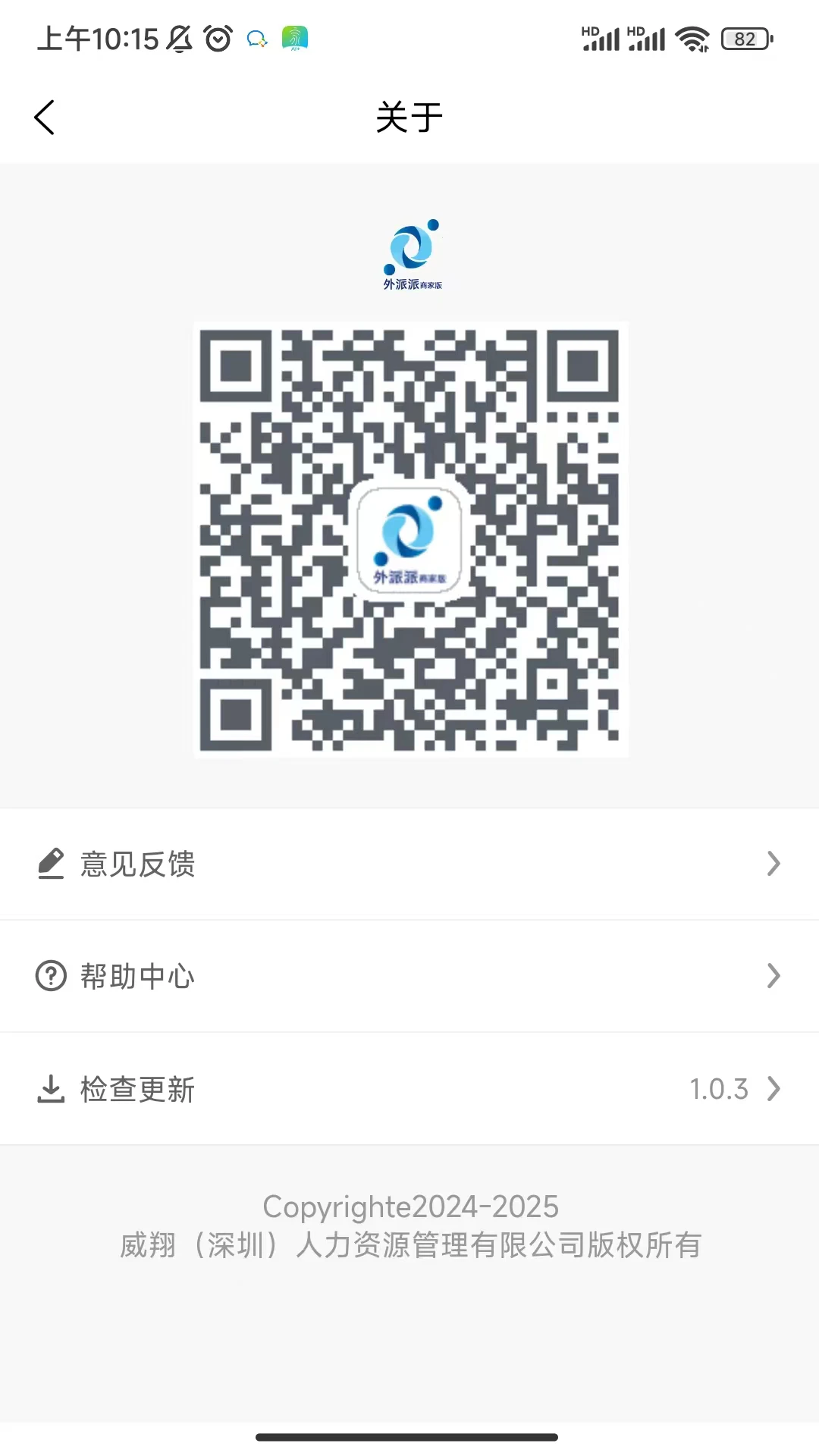 外派派商家版图5