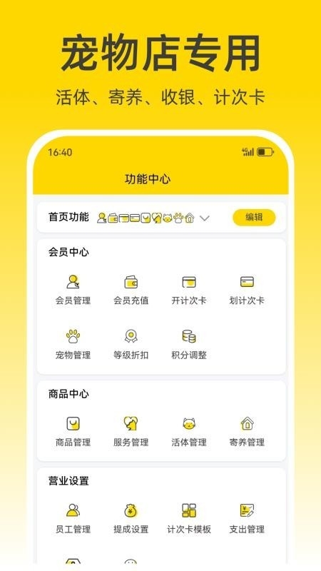 宠收银图1