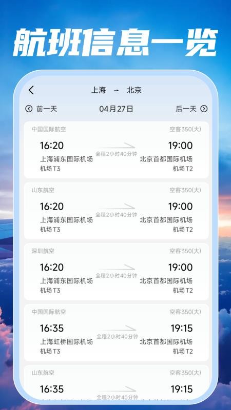 特价航班订票快查图4