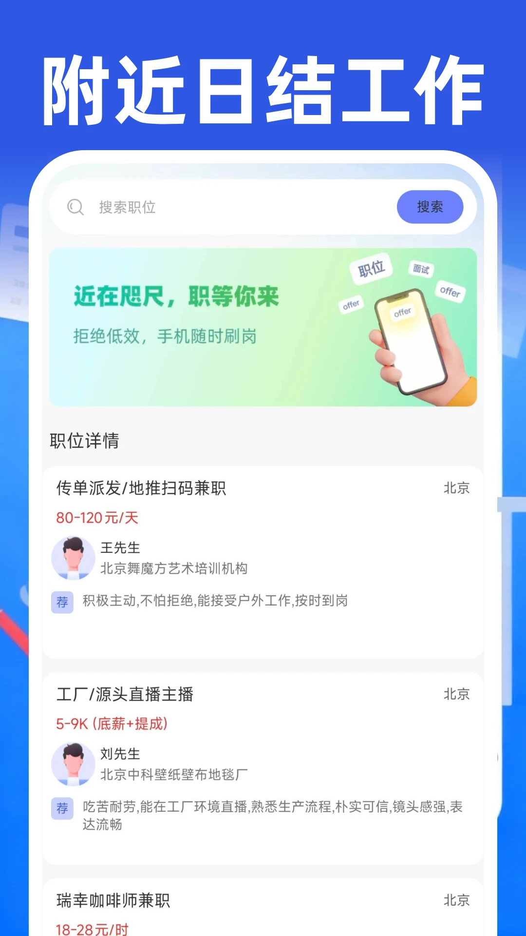 附近日结工作 附近日结工作