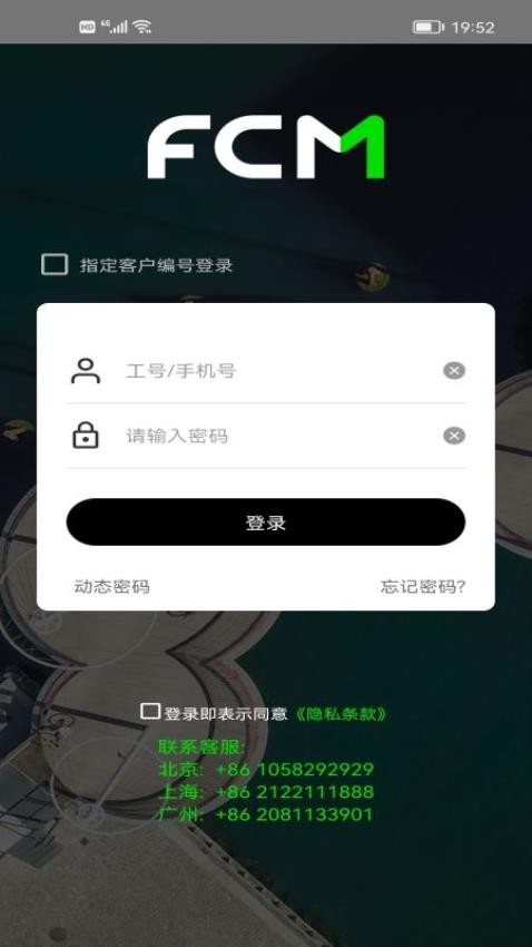 FCM Mobile最新版图4