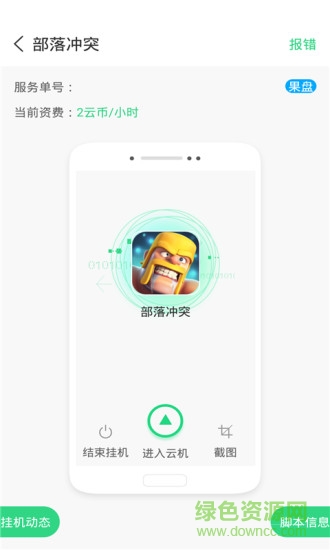 叉叉云游