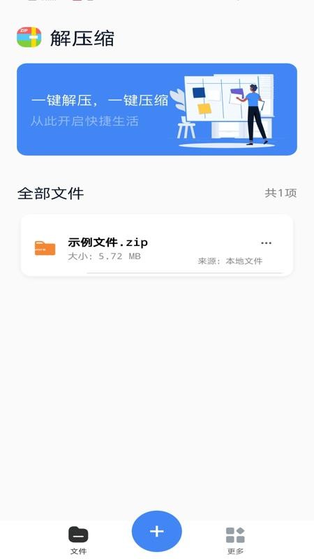 解压文件免费图4