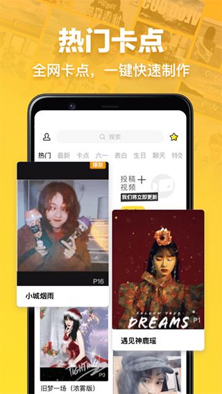 趣卡点(短视频软件) v6.3.6 安卓版图1