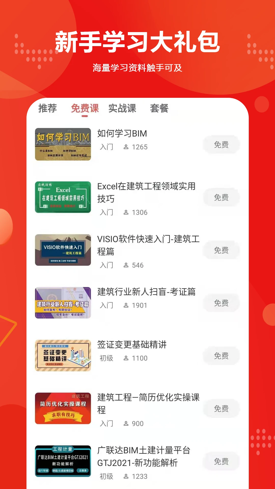 建筑起航图4