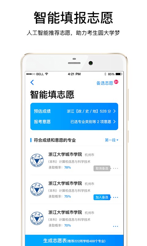 云志愿图1
