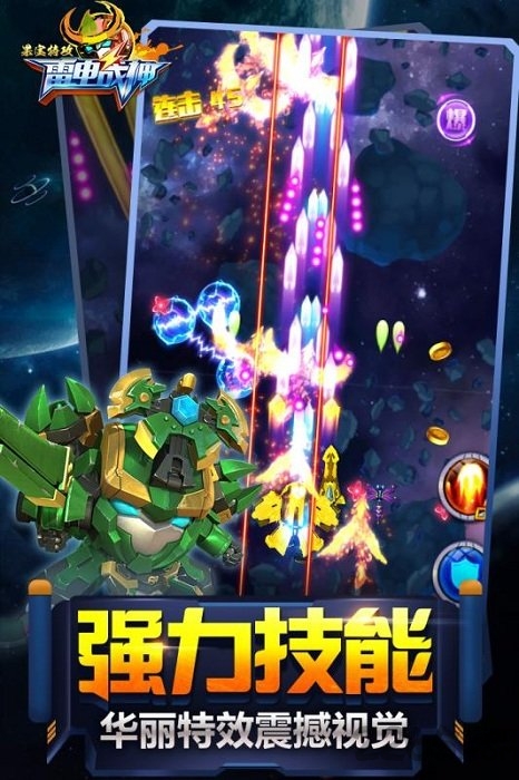 果宝特攻雷电战神图4