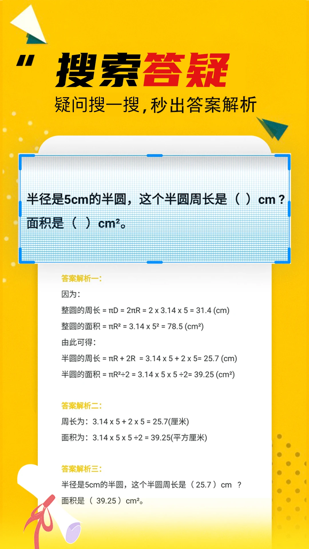 作业答案大全图2