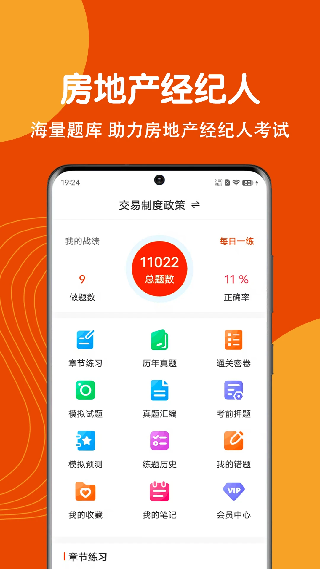 房地产经纪人刷题狗图1
