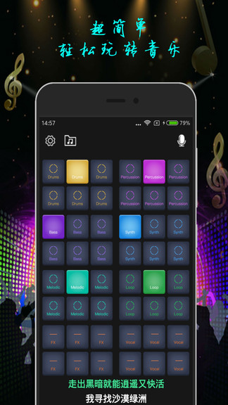 电鼓垫music pad软件图1