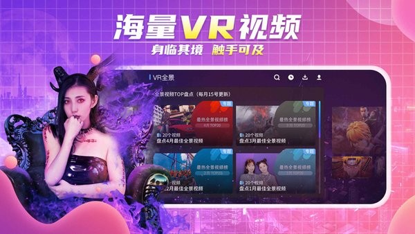 爱奇艺vr苹果版图3