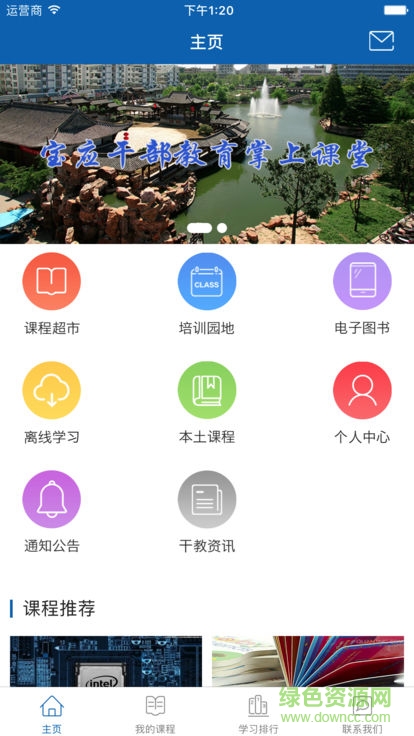 宝应干部教育掌上课堂图4