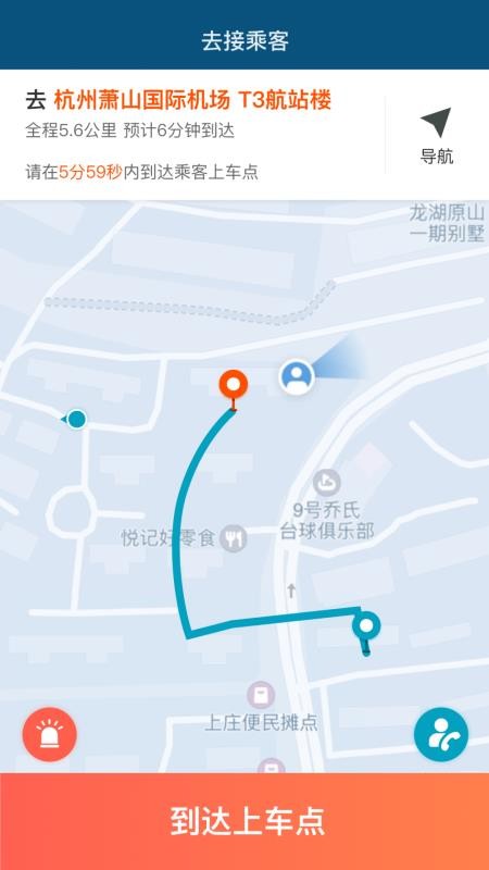 伯温智行车主图2