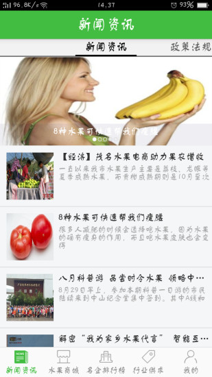 清远水果批发平台图4