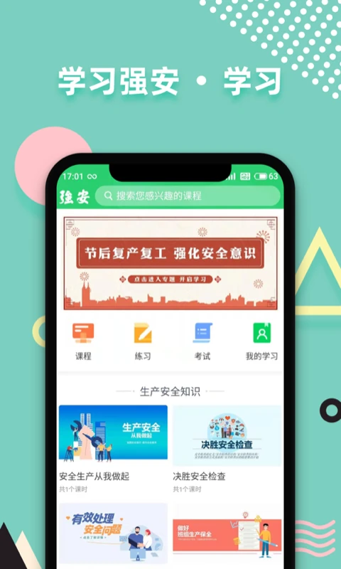 学习强安图3