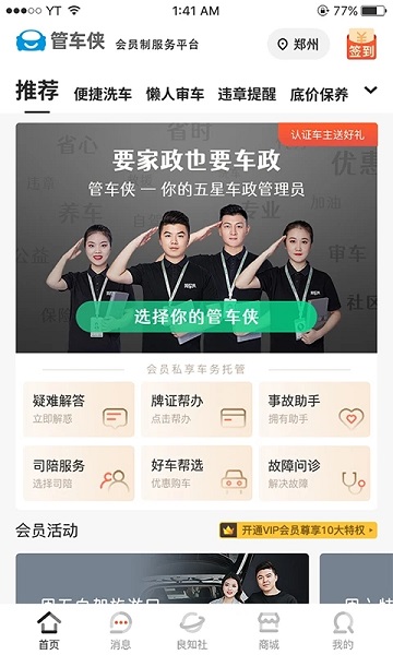 管车侠app 管车侠app