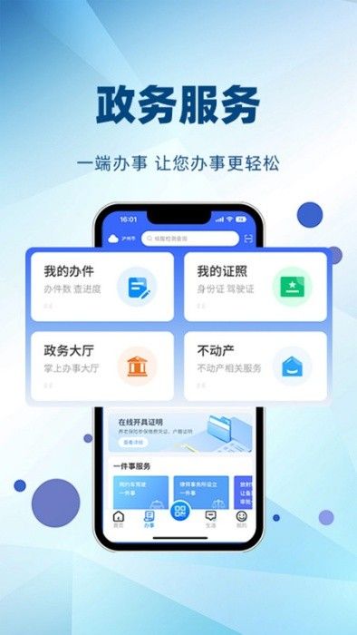 酒城e通官方版(便捷服务软件) v3.3.5 安卓最新版图3