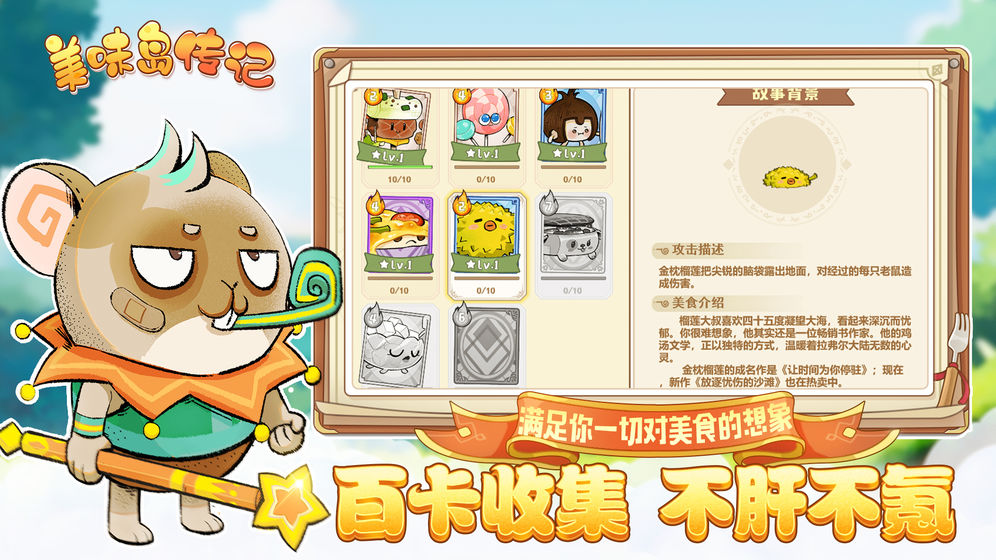 美味岛传记图2
