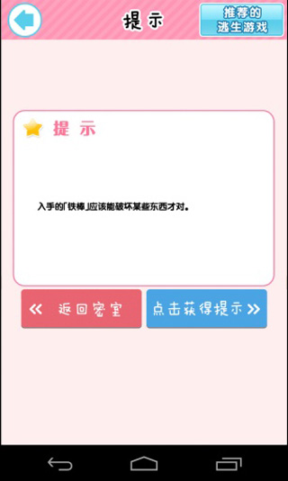 和妹子一起逃出密室图4