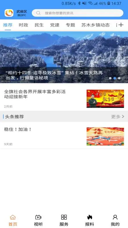 云上巴林左旗图3