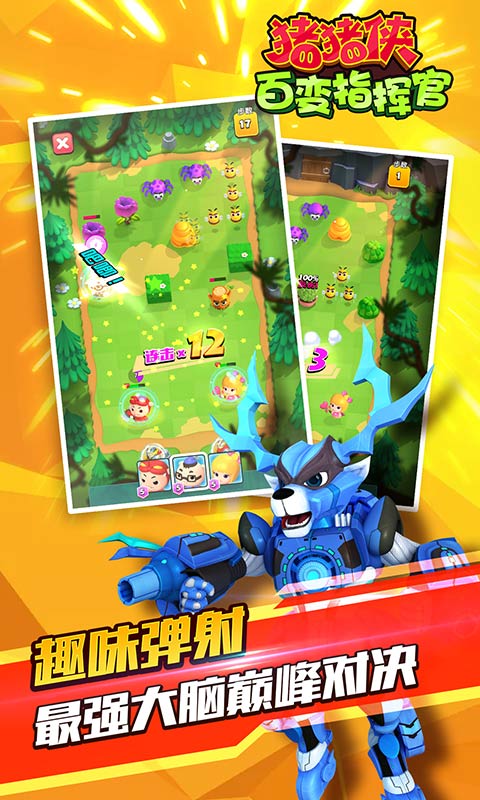 猪猪侠百变指挥官图5