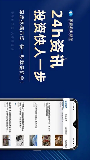 国泰君安掌上期货图3