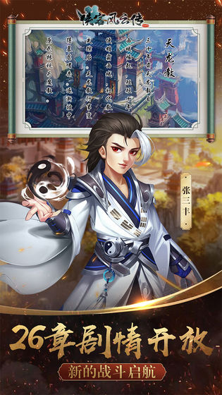 侠客风云传online图1