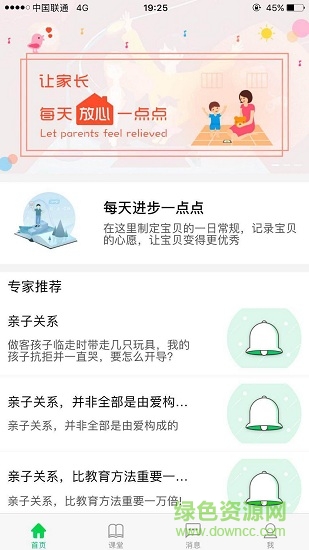 家校积分通图1