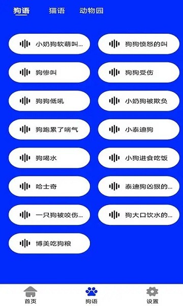 狗语实时翻译图1
