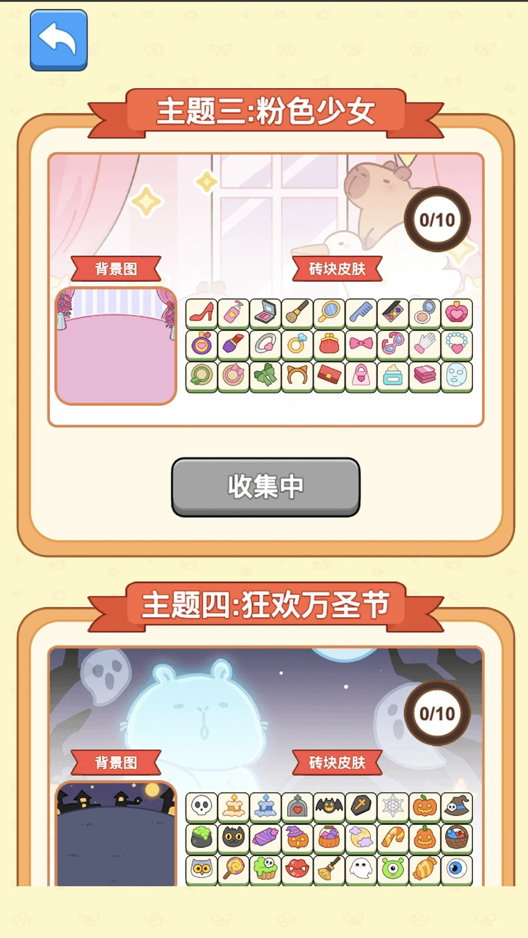 连连看经典消消图3