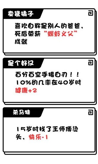 日记_人生模拟器图2