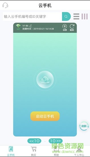 阿拇云手机图3