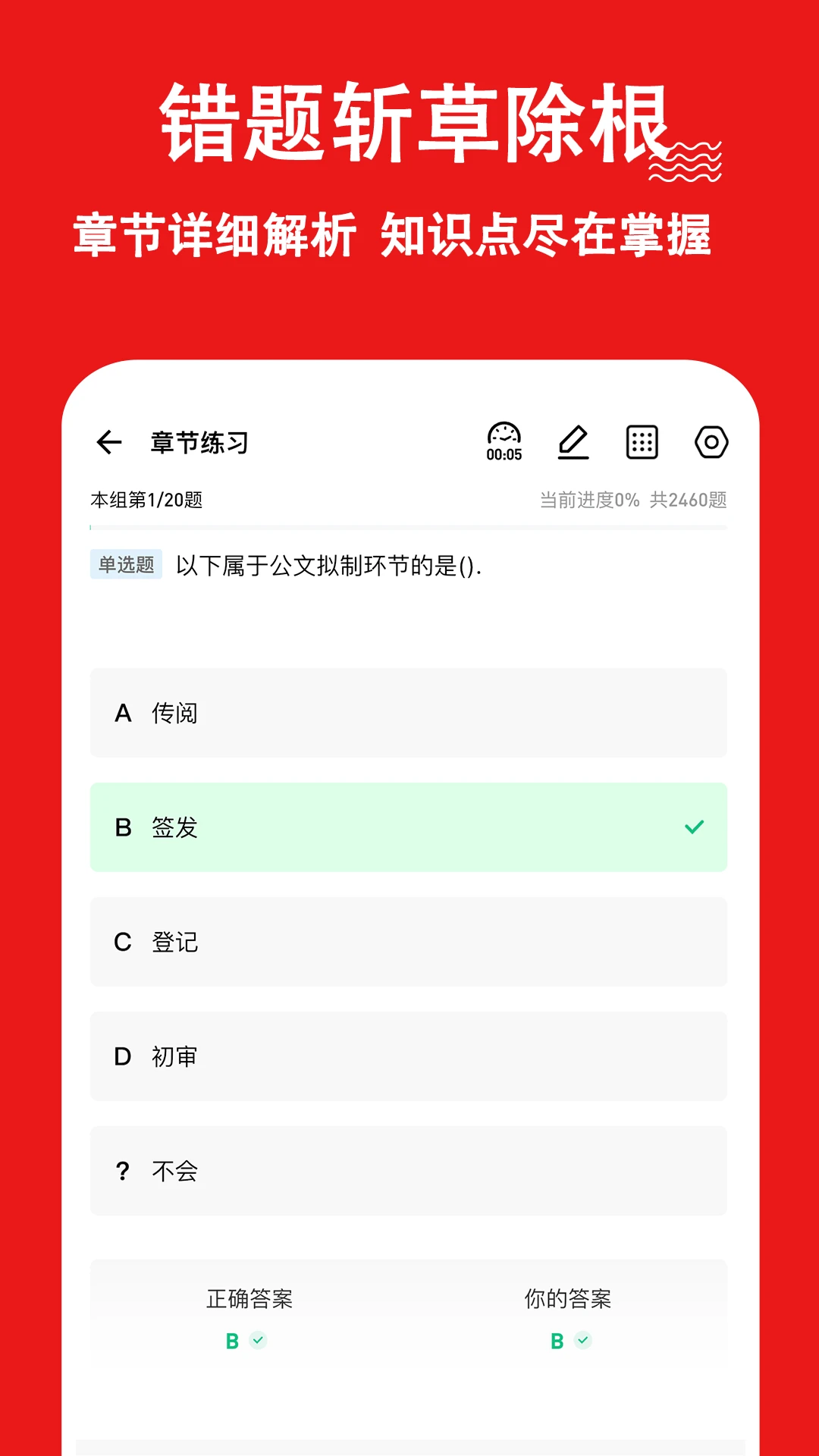 事业单位练题狗图3
