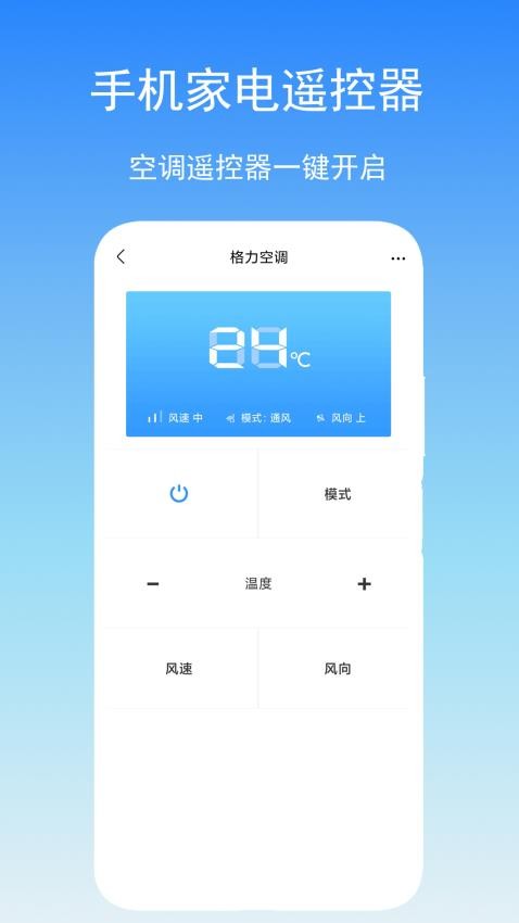智能遥控通图3