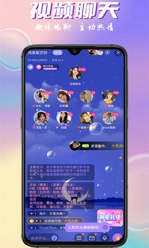 附近陌约会图3