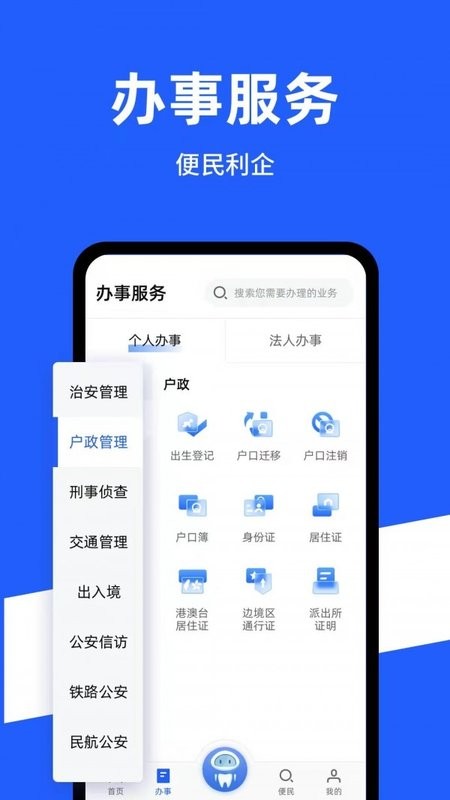 公安一网通办图2
