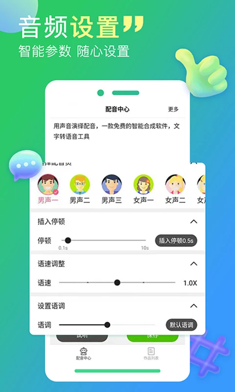 配音家图4