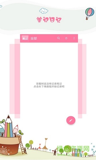 美记记账图1