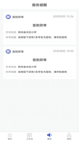 星托管学校端图2