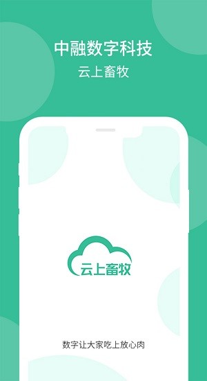 云上畜牧 云上畜牧