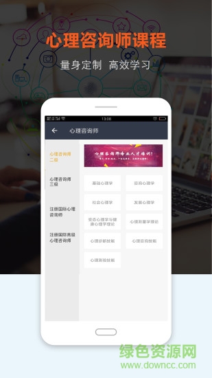 尚科教育苹果版图3
