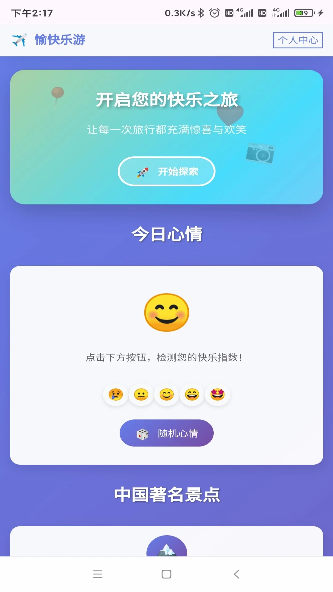 愉快乐游图3