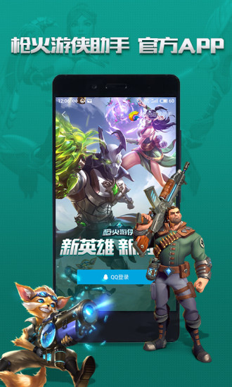 枪火游侠助手图1