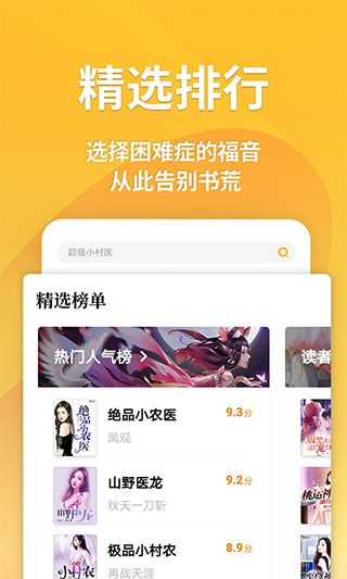 点阅小说大全(小说阅读软件) v5.0.4 安卓手机版图4