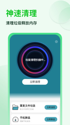 神速强悍清理图1