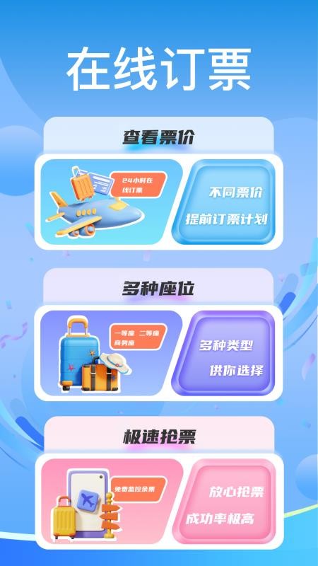 高铁火车票免费余票查图5